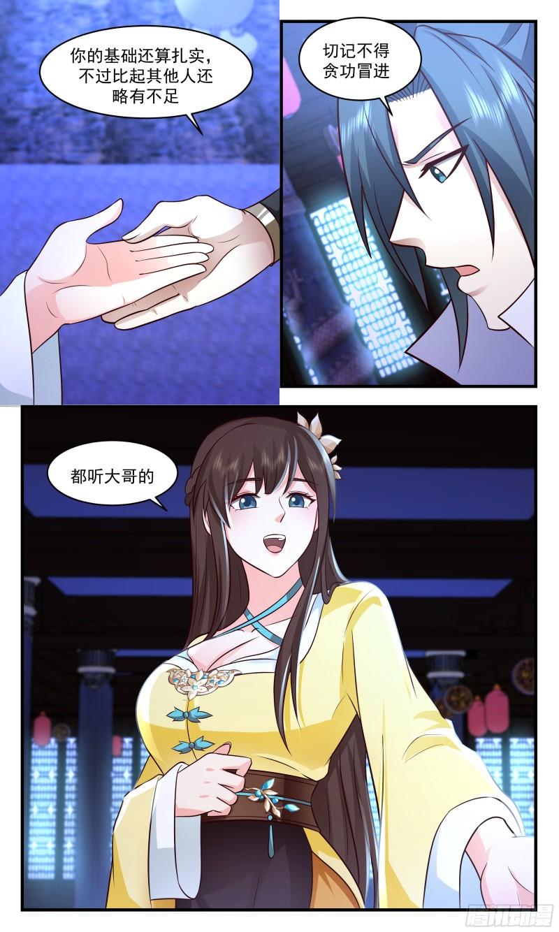 武炼巅峰笔趣阁无弹窗免费阅读漫画,无尽鏖战篇-龙脉提升4图