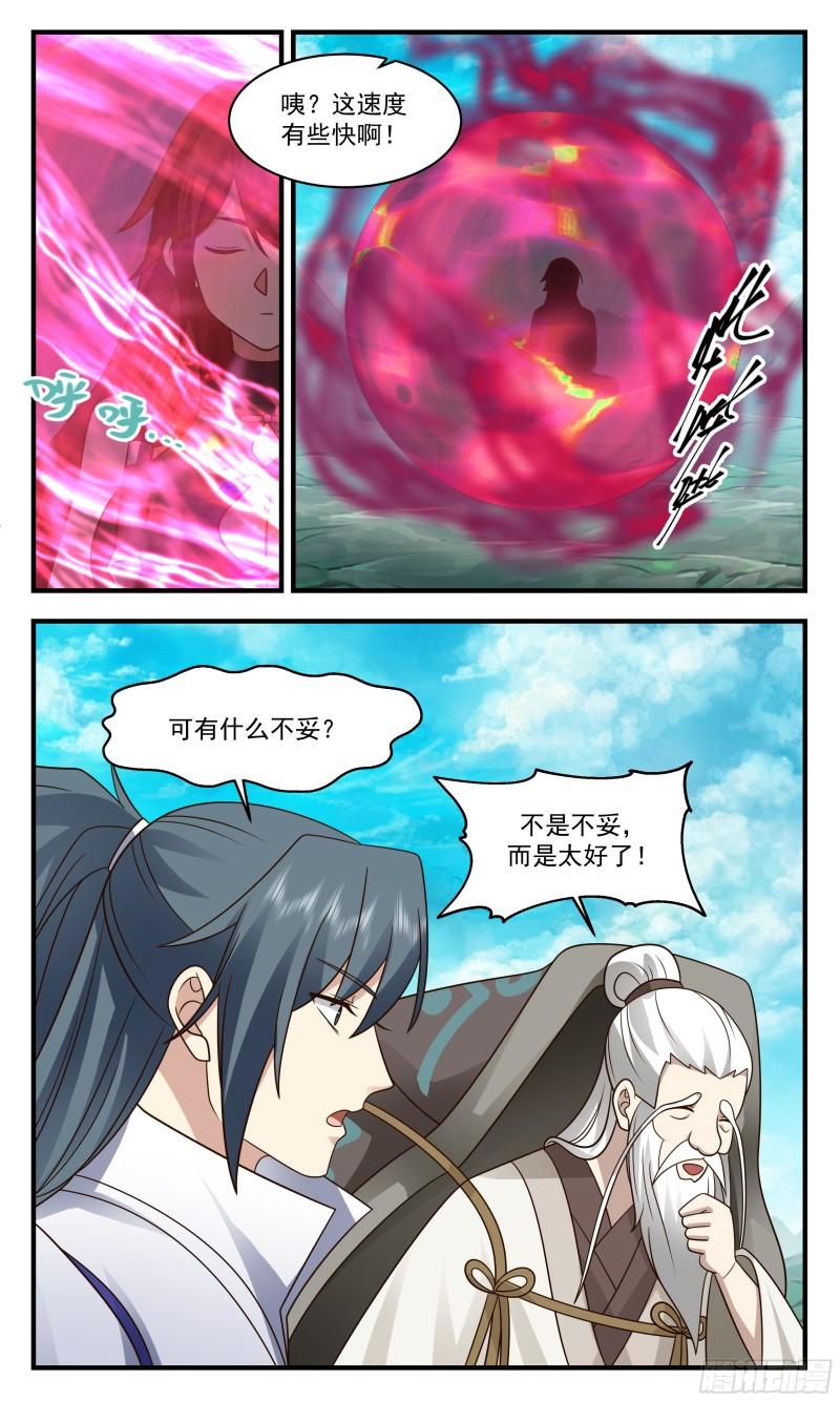 武炼巅峰笔趣阁无弹窗免费阅读漫画,无尽鏖战篇-龙脉提升12图