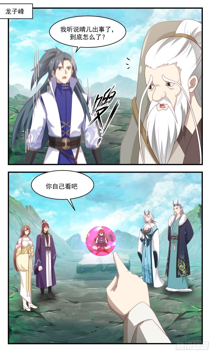 武炼巅峰笔趣阁无弹窗免费阅读漫画,无尽鏖战篇-龙脉提升9图