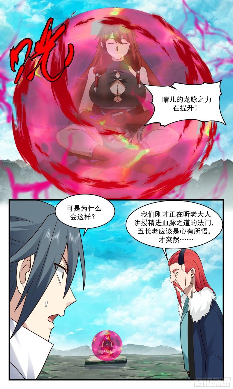 武炼巅峰笔趣阁无弹窗免费阅读漫画,无尽鏖战篇-龙脉提升10图