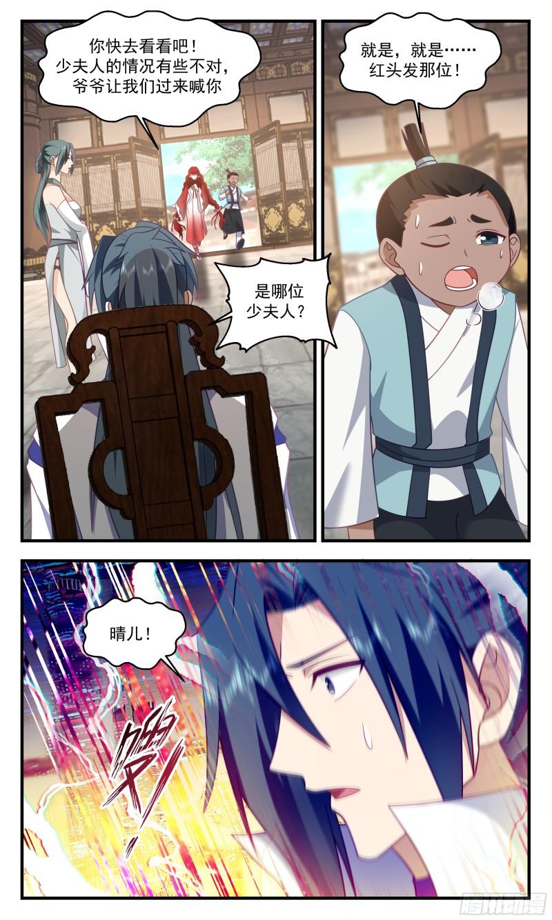 武炼巅峰笔趣阁无弹窗免费阅读漫画,无尽鏖战篇-龙脉提升8图