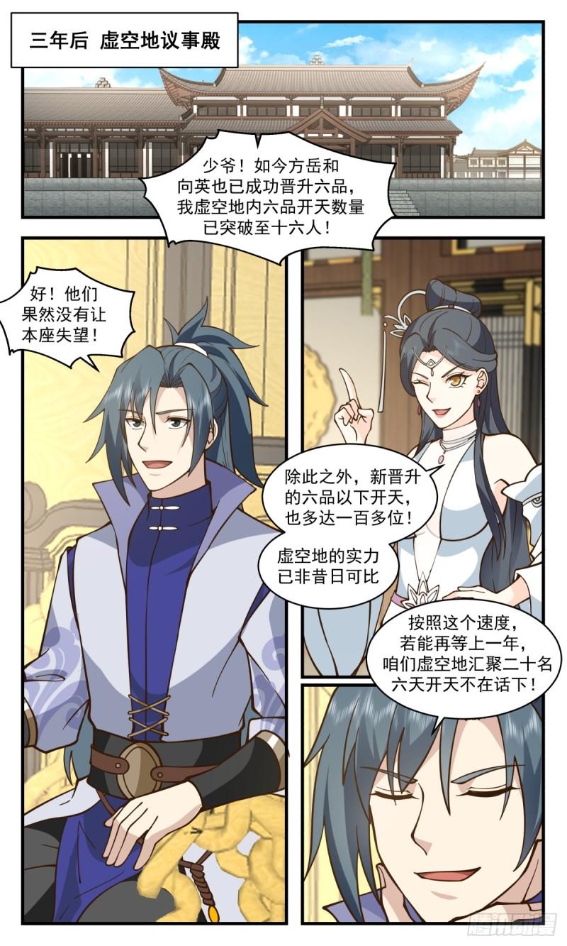 武炼巅峰漫画酷漫屋下拉式免费漫画,无尽鏖战篇-瓮中捉鳖8图