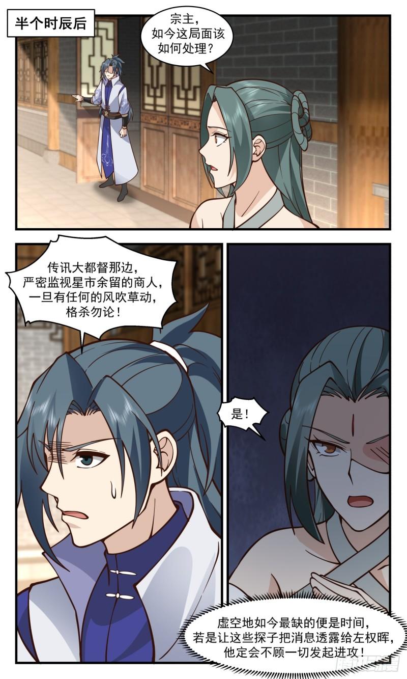 武炼巅峰漫画酷漫屋下拉式免费漫画,无尽鏖战篇-瓮中捉鳖7图