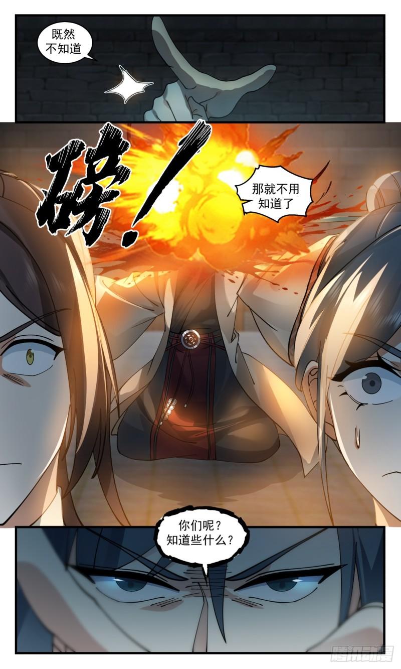 武炼巅峰漫画酷漫屋下拉式免费漫画,无尽鏖战篇-瓮中捉鳖4图