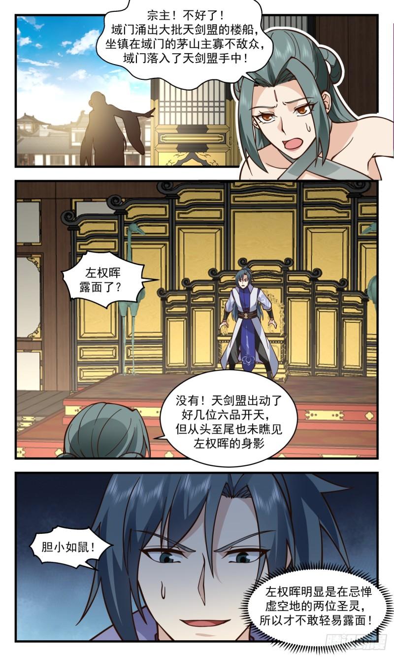 武炼巅峰漫画酷漫屋下拉式免费漫画,无尽鏖战篇-瓮中捉鳖9图