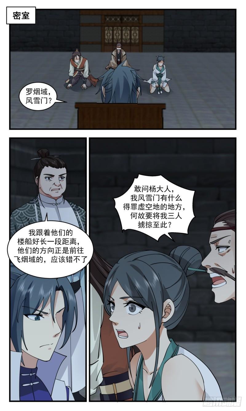 武炼巅峰漫画酷漫屋下拉式免费漫画,无尽鏖战篇-瓮中捉鳖3图