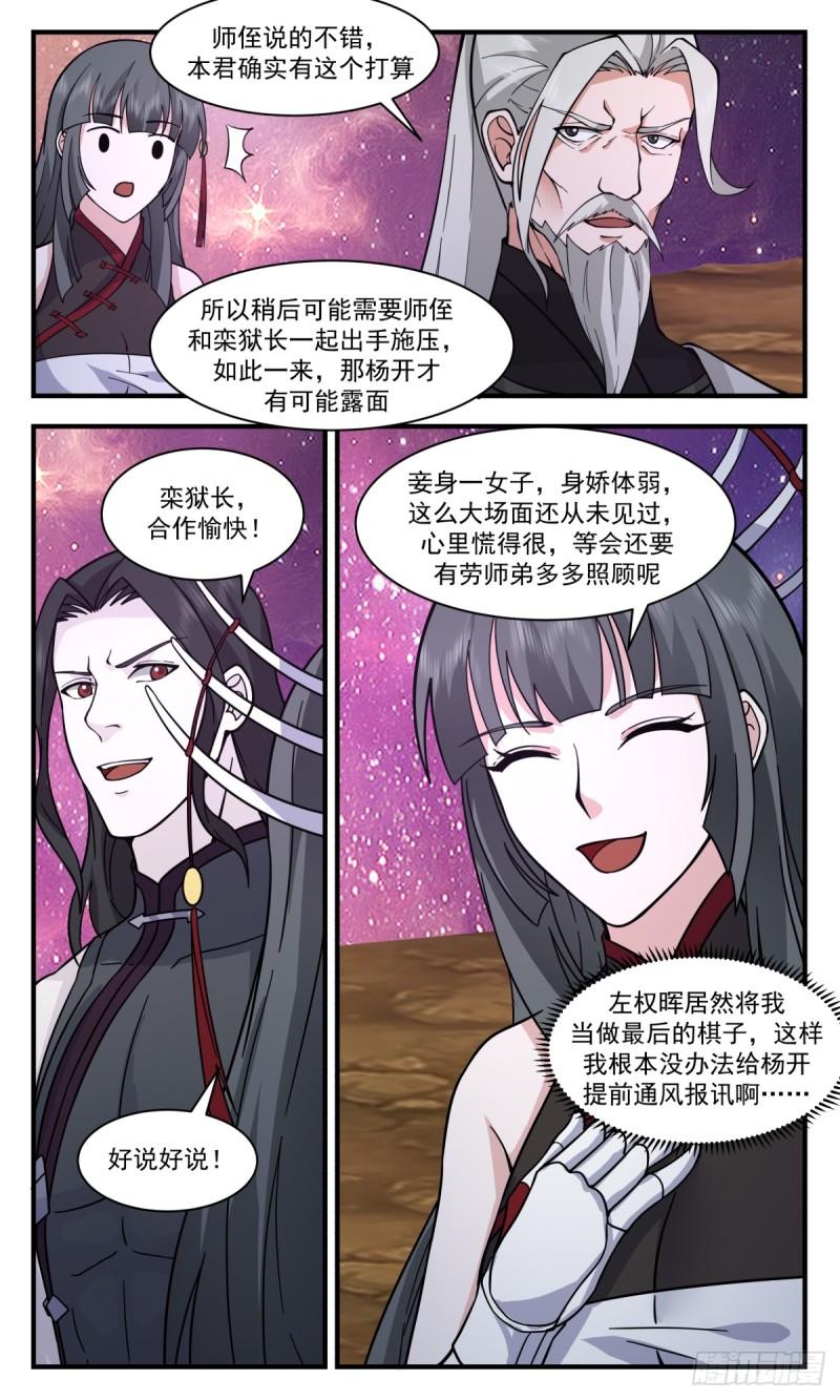 武炼巅峰完整版小说漫画,无尽鏖战篇-大战爆发10图