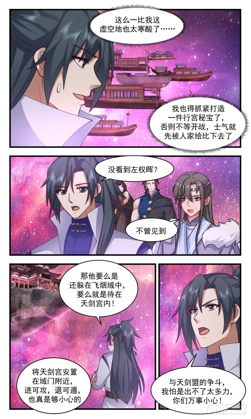 武炼巅峰完整版小说漫画,无尽鏖战篇-大战爆发3图