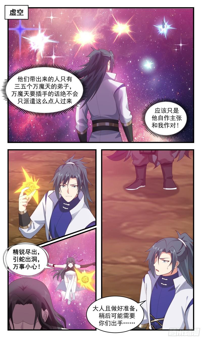 武炼巅峰动漫漫画,无尽鏖战篇-强力支援2图