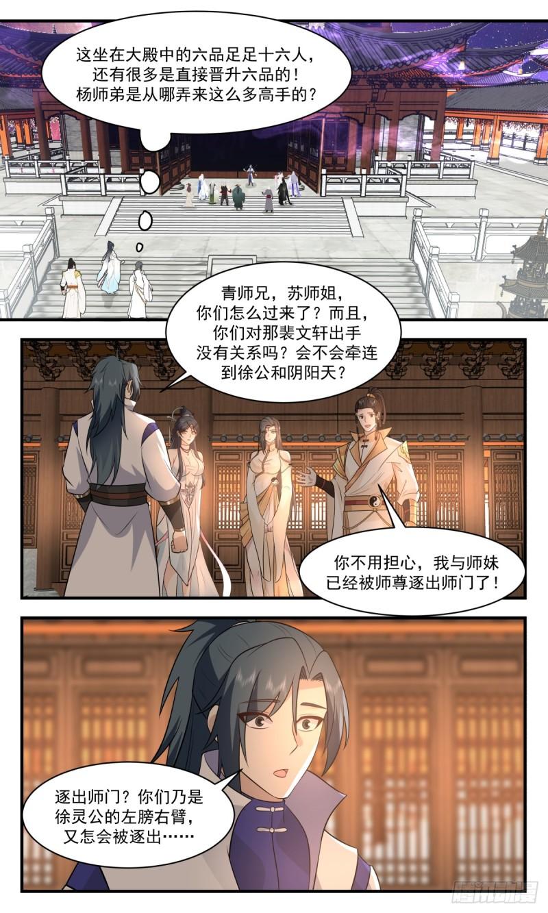 武炼巅峰女主角有几个漫画,无尽鏖战篇-锦上添花3图