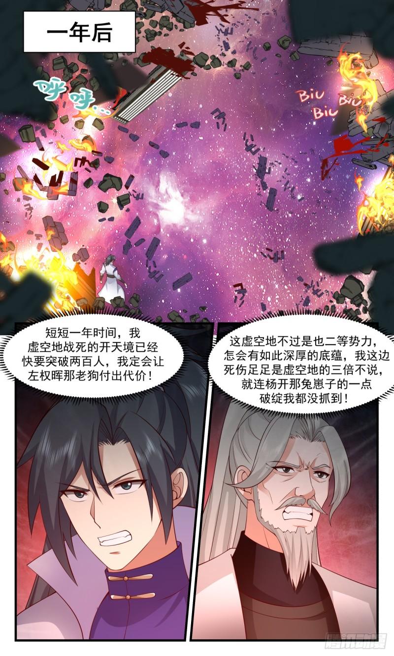 武炼巅峰女主角有几个漫画,无尽鏖战篇-锦上添花11图