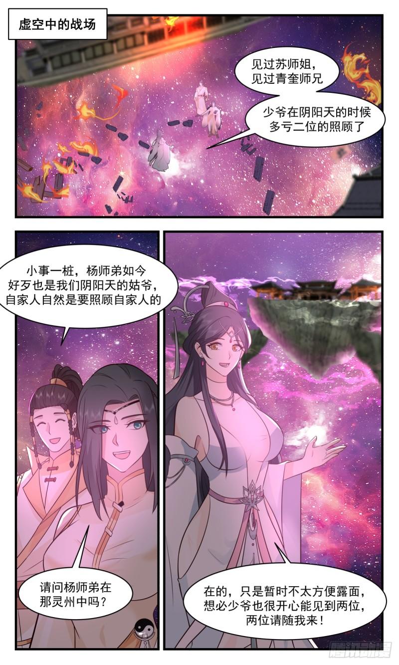 武炼巅峰女主角有几个漫画,无尽鏖战篇-锦上添花2图