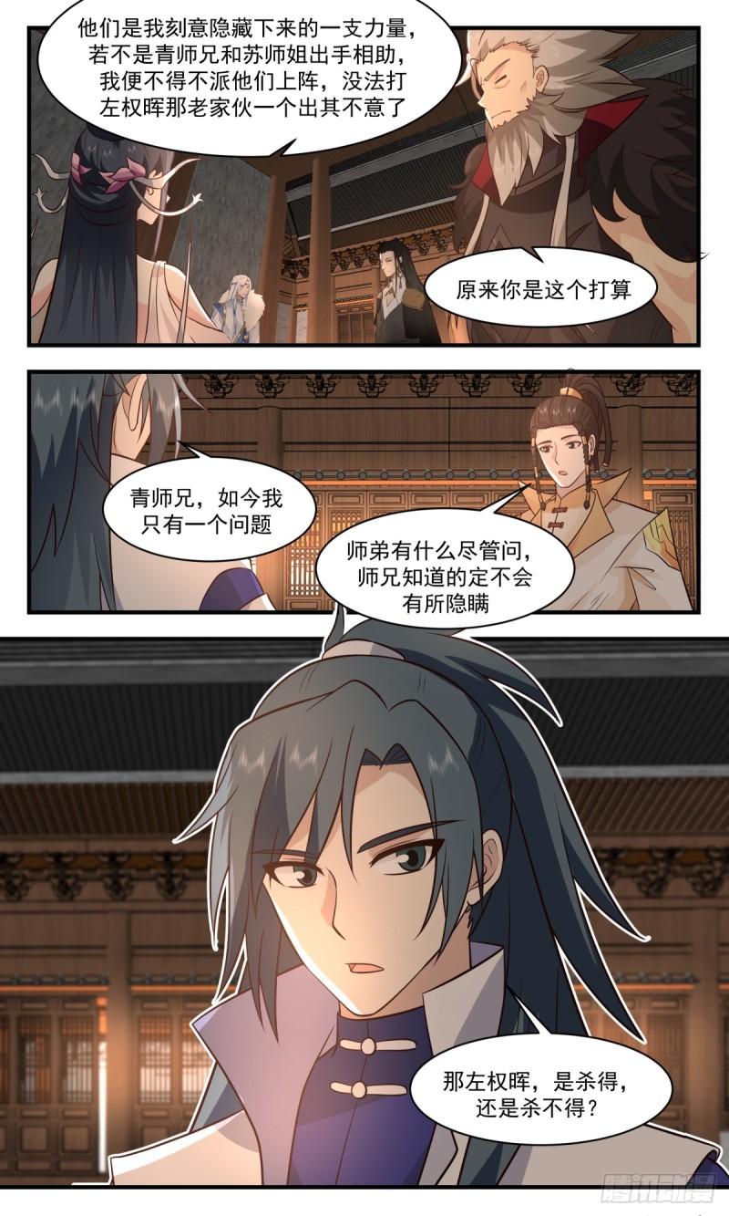 武炼巅峰女主角有几个漫画,无尽鏖战篇-锦上添花5图