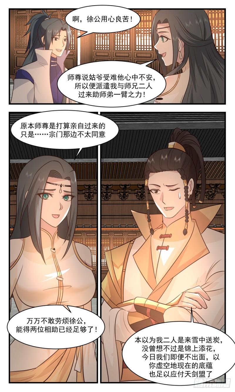 武炼巅峰女主角有几个漫画,无尽鏖战篇-锦上添花4图