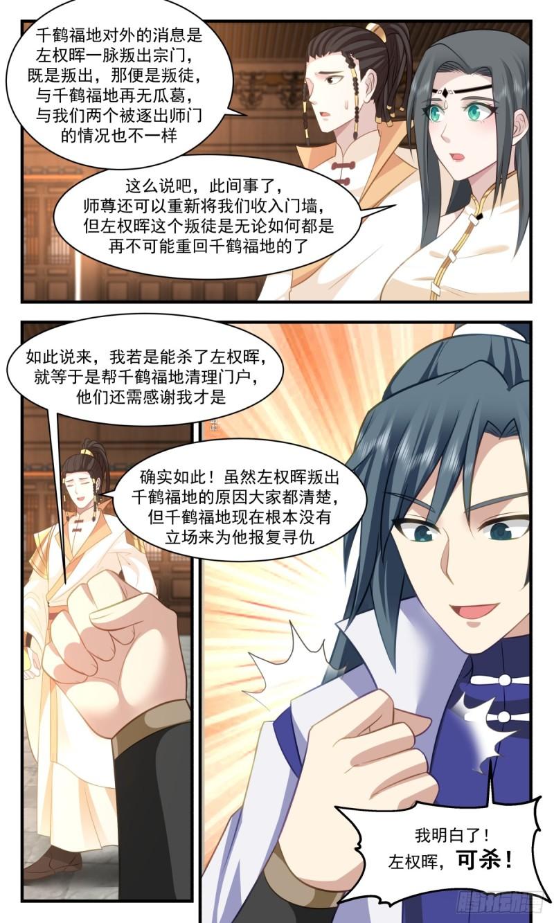 武炼巅峰女主角有几个漫画,无尽鏖战篇-锦上添花7图