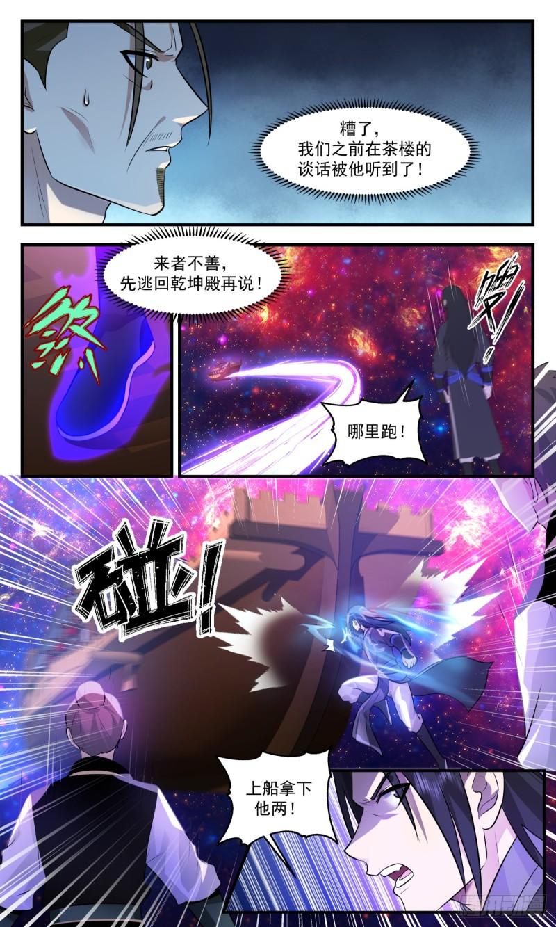 武炼巅峰最新漫画,无尽鏖战篇-搜魂9图