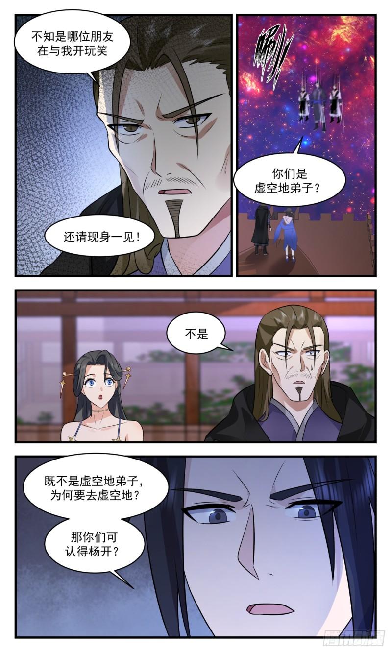 武炼巅峰最新漫画,无尽鏖战篇-搜魂8图