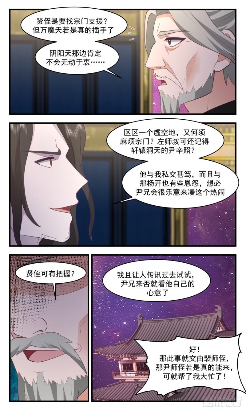 武炼巅峰最新漫画,无尽鏖战篇-搜魂4图