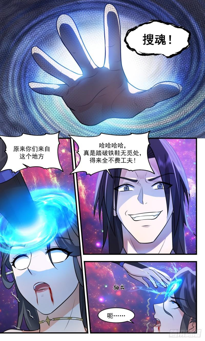 武炼巅峰最新漫画,无尽鏖战篇-搜魂12图