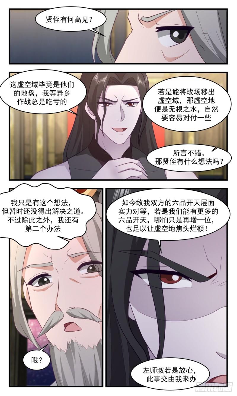 武炼巅峰最新漫画,无尽鏖战篇-搜魂3图