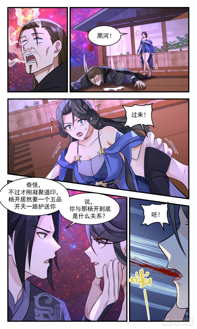 武炼巅峰最新漫画,无尽鏖战篇-搜魂10图