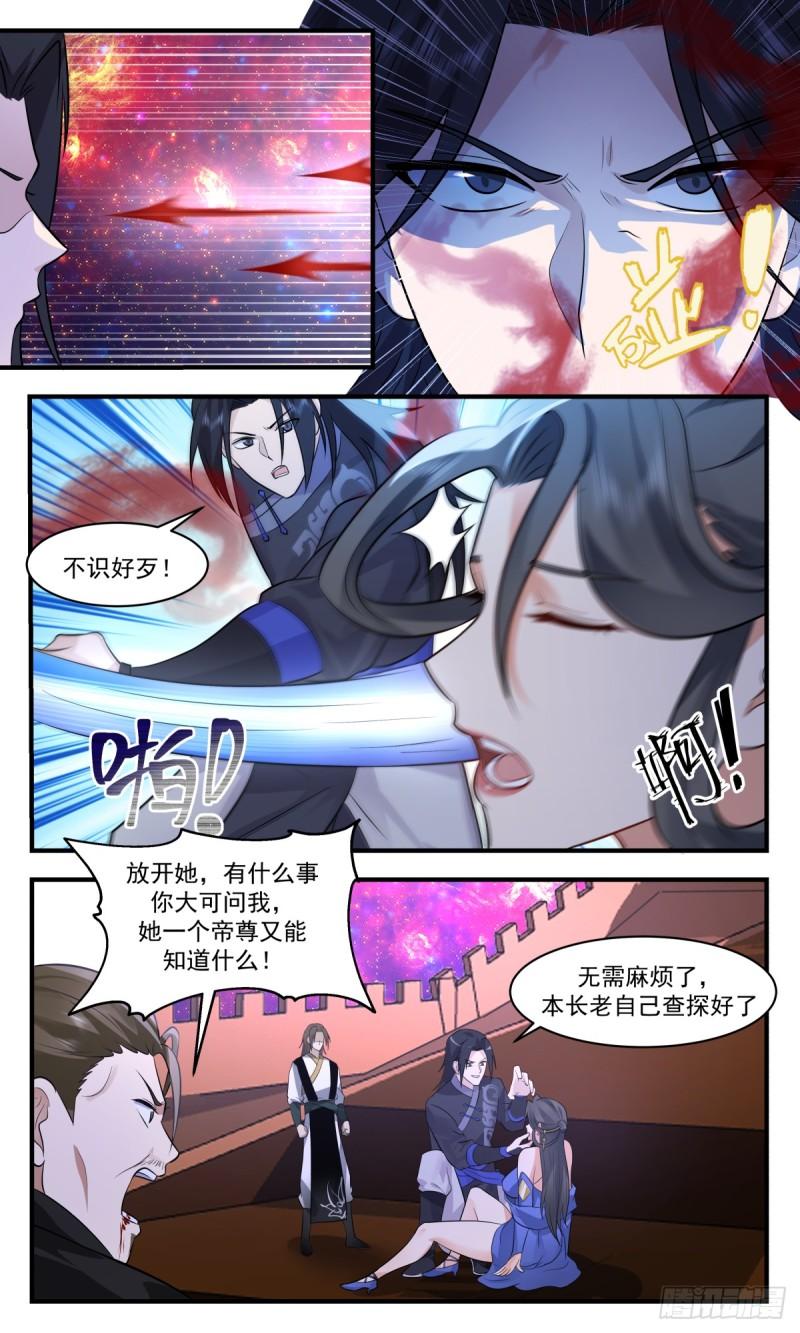 武炼巅峰最新漫画,无尽鏖战篇-搜魂11图