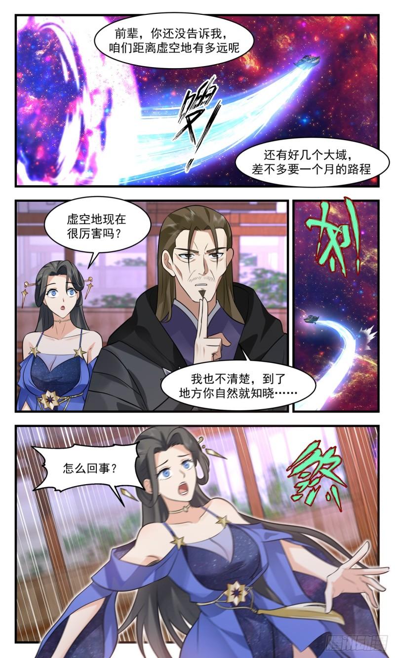 武炼巅峰最新漫画,无尽鏖战篇-搜魂7图