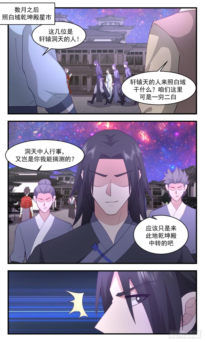 武炼巅峰最新漫画,无尽鏖战篇-搜魂5图