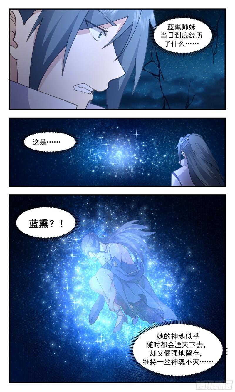 武炼巅峰漫画下拉式免费阅读漫画,无尽鏖战篇-栾白凤暴露11图