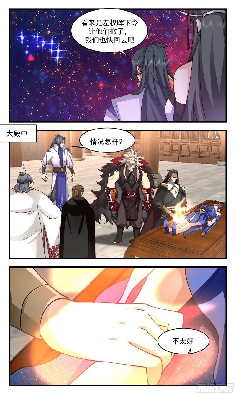 武炼巅峰漫画下拉式免费阅读漫画,无尽鏖战篇-栾白凤暴露8图