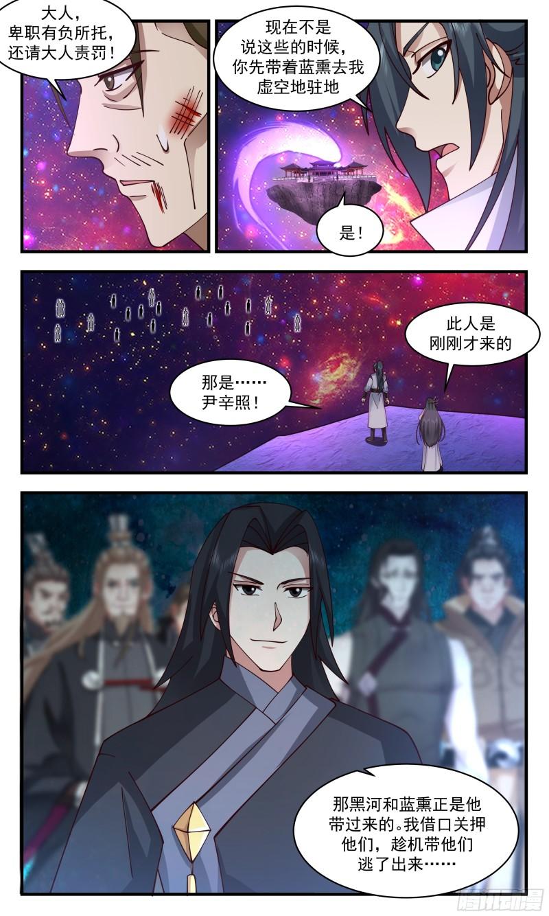 武炼巅峰漫画下拉式免费阅读漫画,无尽鏖战篇-栾白凤暴露6图