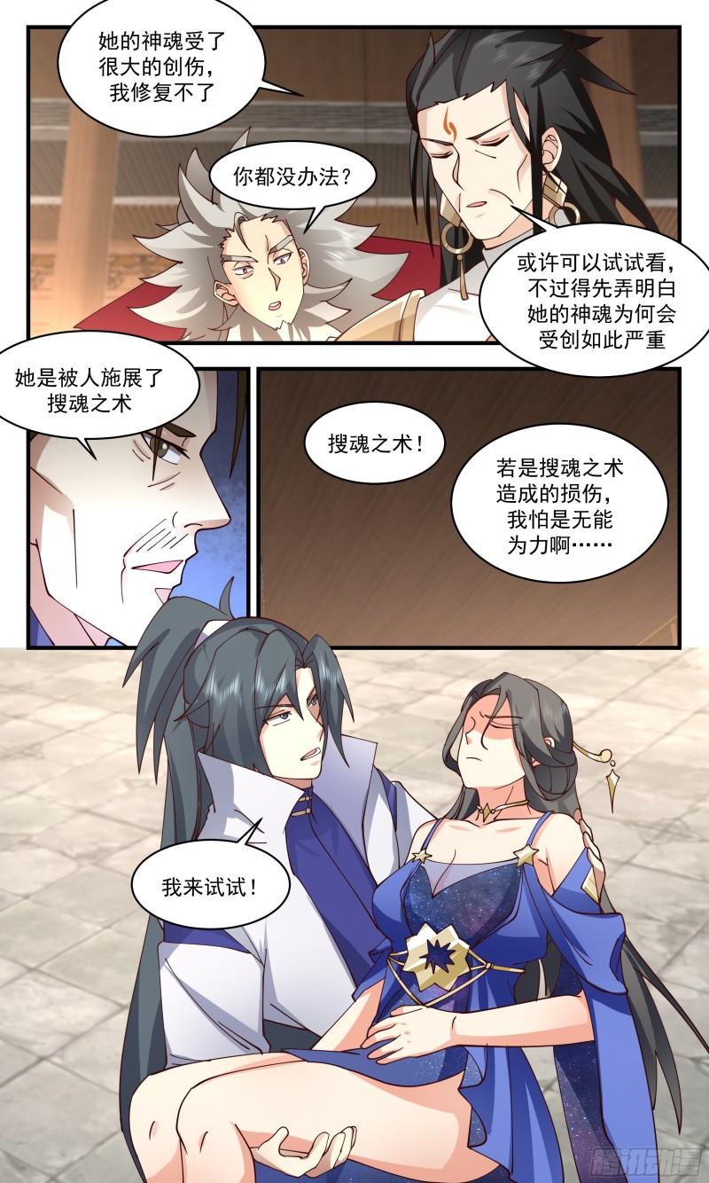 武炼巅峰漫画下拉式免费阅读漫画,无尽鏖战篇-栾白凤暴露9图