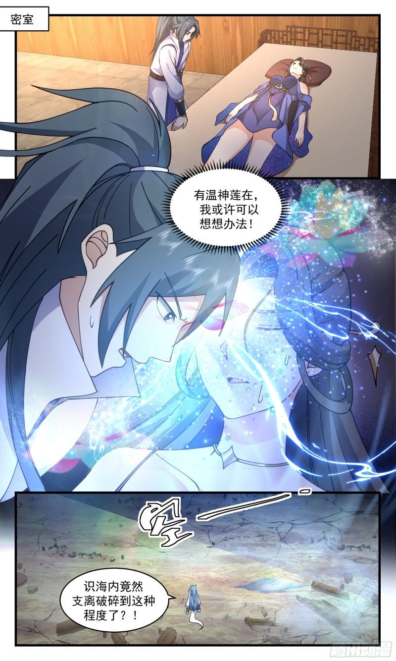 武炼巅峰漫画下拉式免费阅读漫画,无尽鏖战篇-栾白凤暴露10图