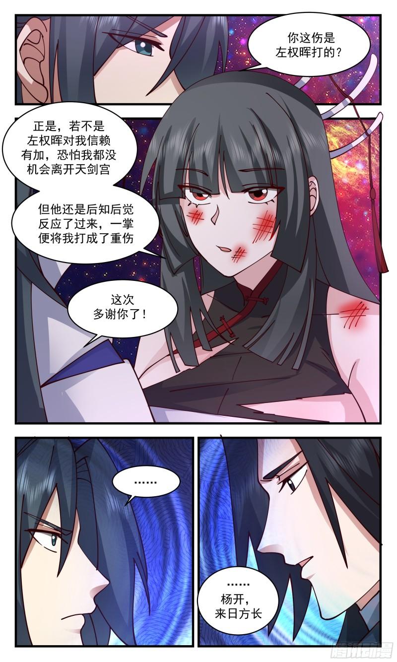 武炼巅峰漫画下拉式免费阅读漫画,无尽鏖战篇-栾白凤暴露7图