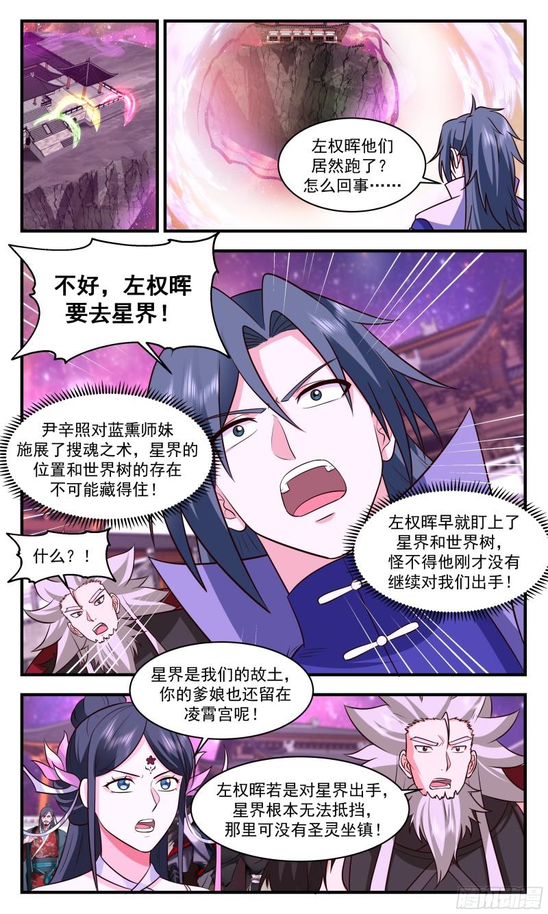 武炼巅峰全本免费阅读小说漫画,无尽鏖战篇-星界之变6图