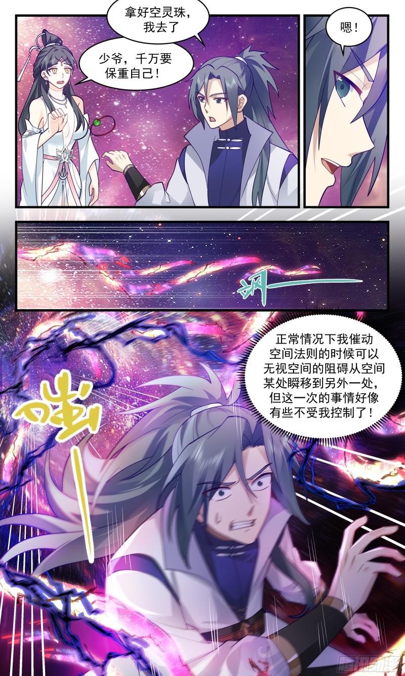 武炼巅峰全本免费阅读小说漫画,无尽鏖战篇-星界之变13图