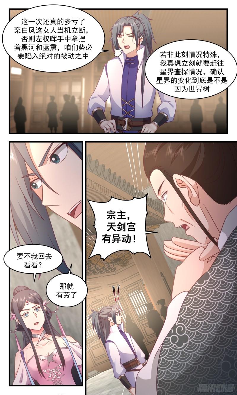 武炼巅峰全本免费阅读小说漫画,无尽鏖战篇-星界之变5图