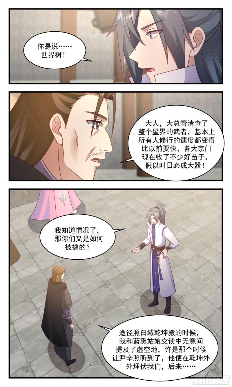 武炼巅峰全本免费阅读小说漫画,无尽鏖战篇-星界之变4图