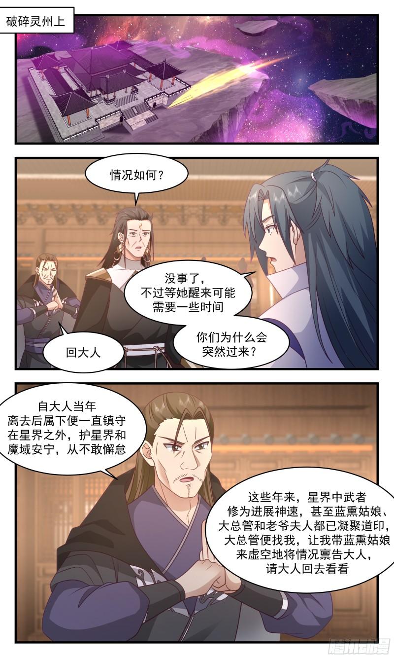 武炼巅峰全本免费阅读小说漫画,无尽鏖战篇-星界之变2图