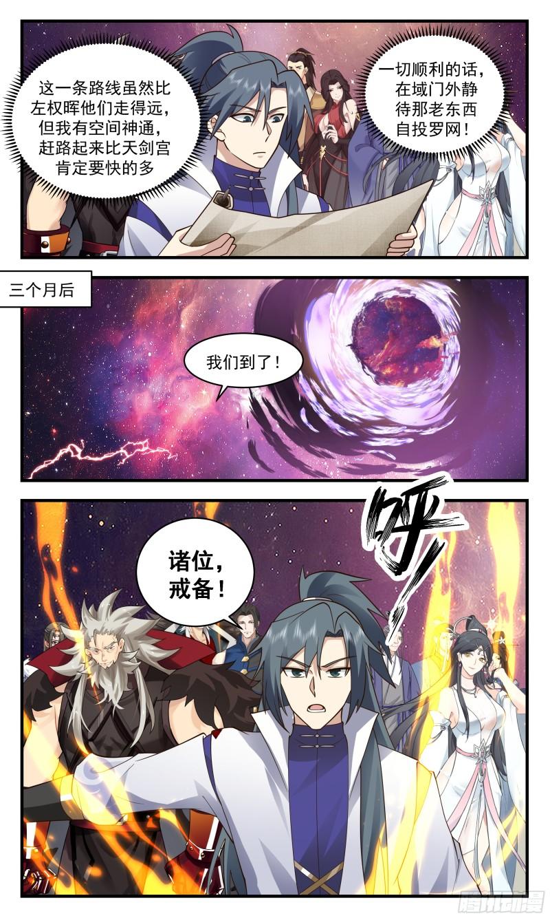 武炼巅峰全本免费阅读小说漫画,无尽鏖战篇-星界之变10图