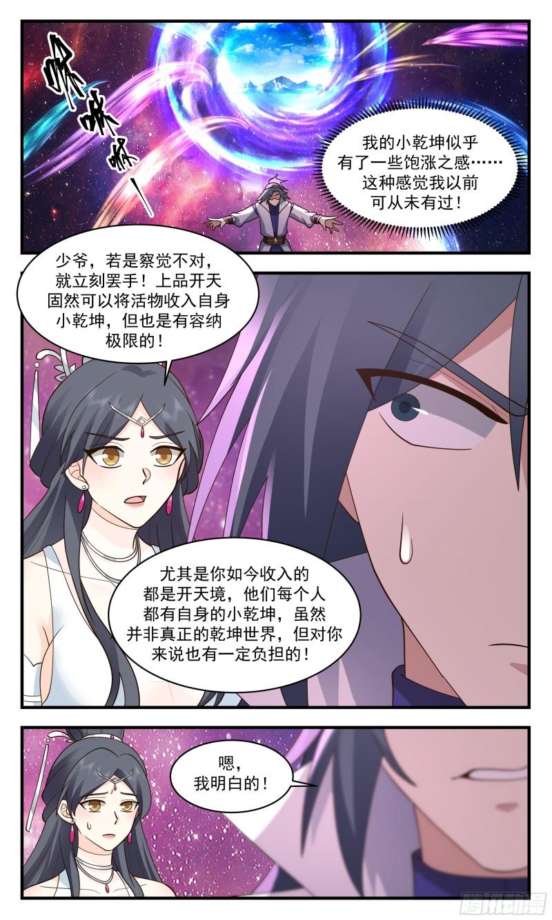 武炼巅峰全本免费阅读小说漫画,无尽鏖战篇-星界之变8图