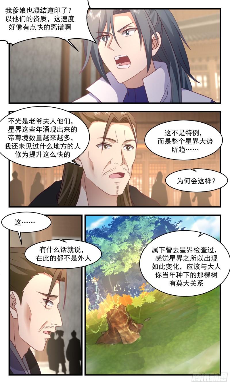 武炼巅峰全本免费阅读小说漫画,无尽鏖战篇-星界之变3图