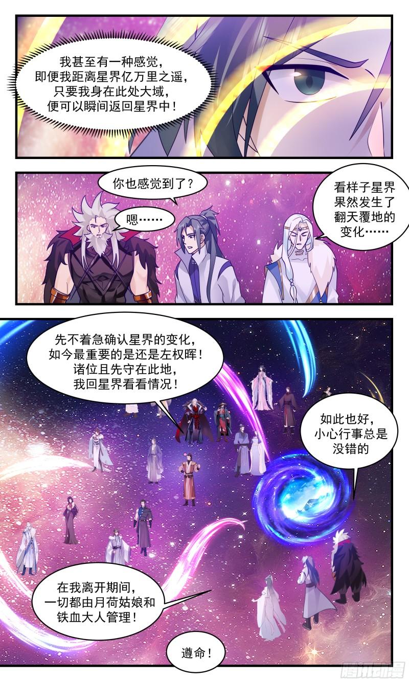 武炼巅峰全本免费阅读小说漫画,无尽鏖战篇-星界之变12图