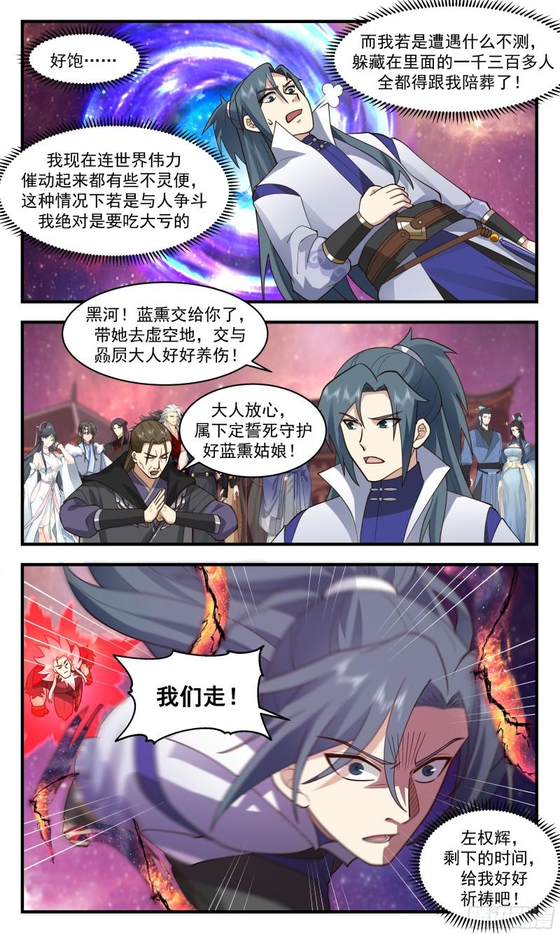 武炼巅峰全本免费阅读小说漫画,无尽鏖战篇-星界之变9图