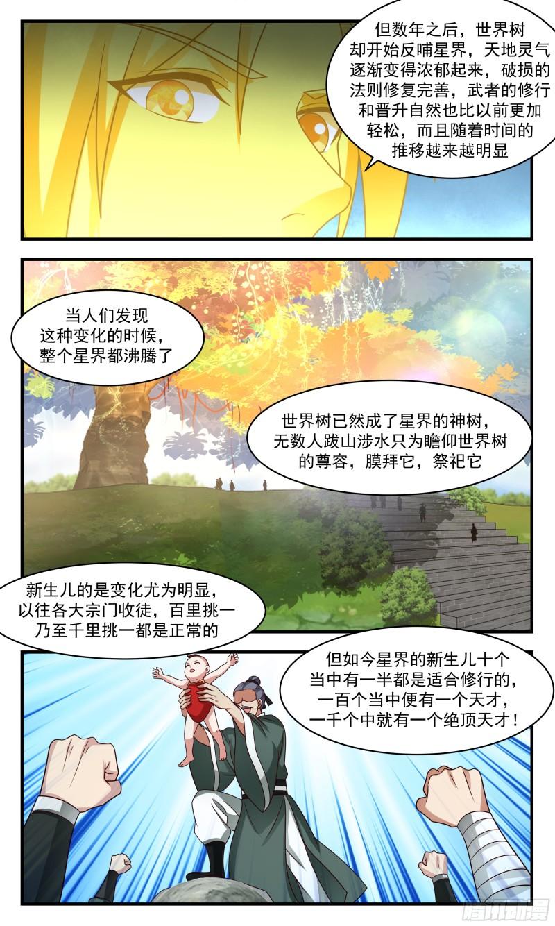 武炼巅峰动漫漫画,无尽鏖战篇-反哺6图