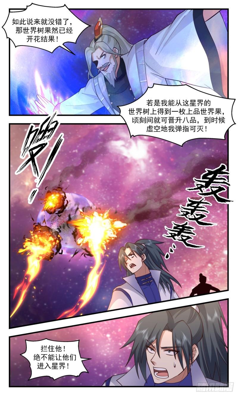 武炼巅峰全本免费阅读小说漫画,无尽鏖战篇-一触即发9图