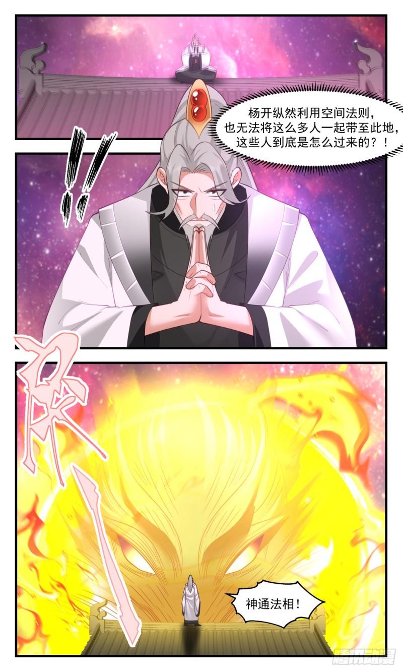 武炼巅峰全本免费阅读小说漫画,无尽鏖战篇-一触即发5图