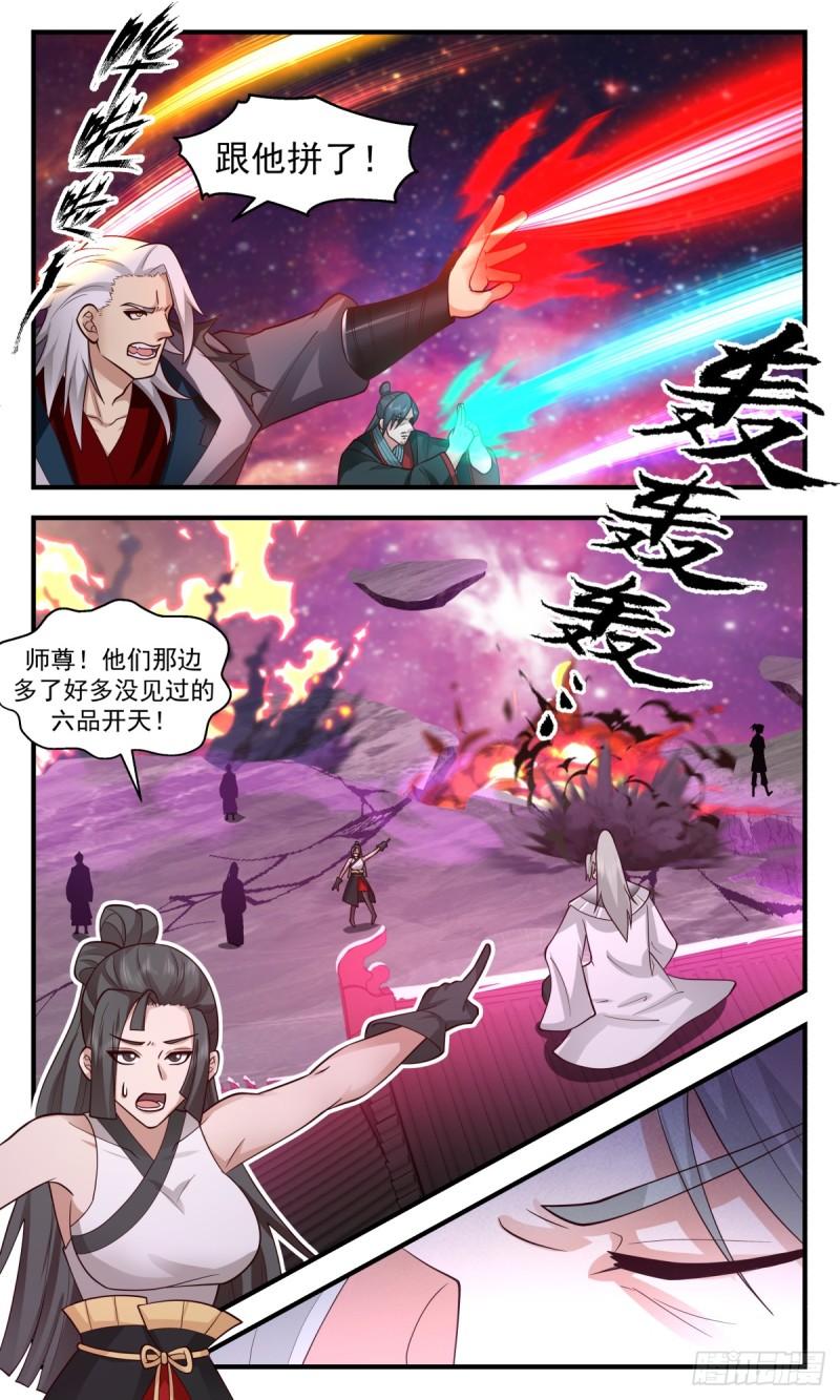 武炼巅峰全本免费阅读小说漫画,无尽鏖战篇-一触即发7图