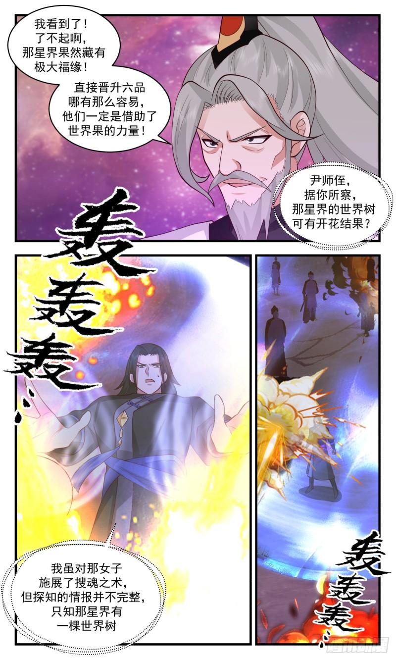 武炼巅峰全本免费阅读小说漫画,无尽鏖战篇-一触即发8图