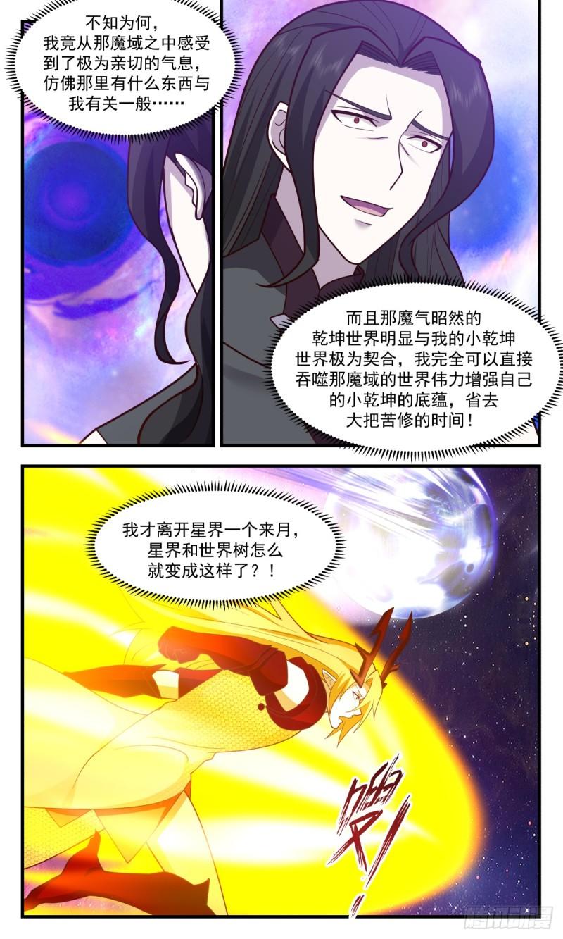 武炼巅峰第二季动画免费观看漫画,无尽鏖战篇-同仇敌忾5图